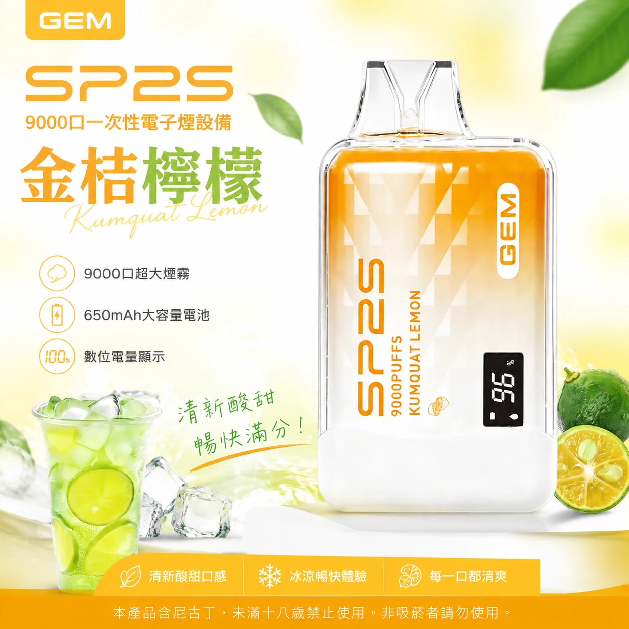 SP2S GEM 9000口拋棄式電子煙 智能螢幕 13ML 650mAh 金桔檸檬